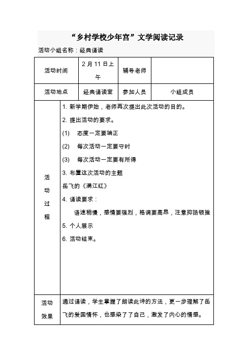 少年宫文学阅读记录