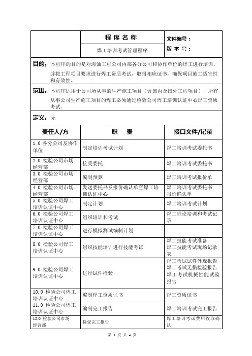 焊工培训考试管理规定