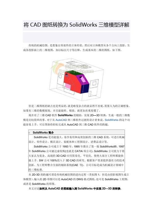 CAD二维转solidworks三维教程