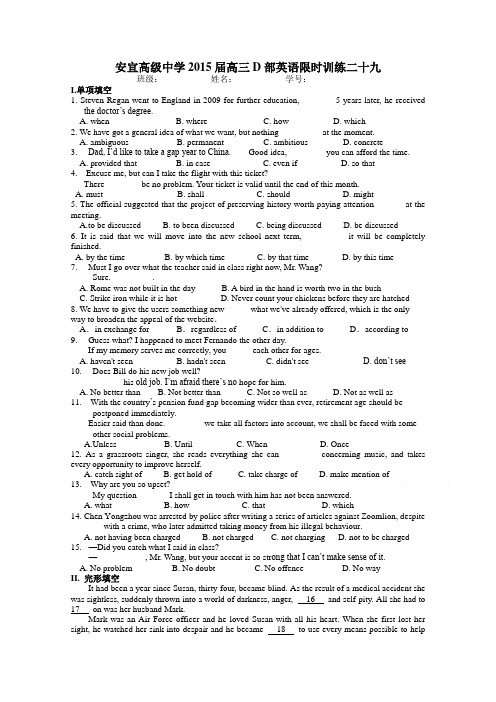 江苏省扬州市安宜高级中学2015届高三D部英语限时训练卷29