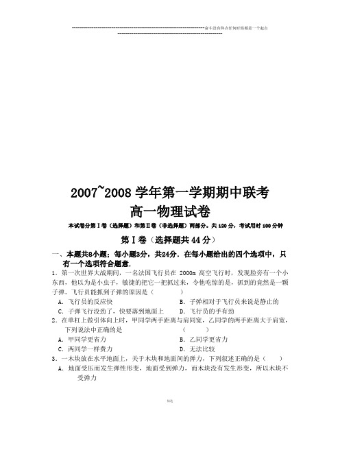 人教版高中物理必修一期中考试试卷