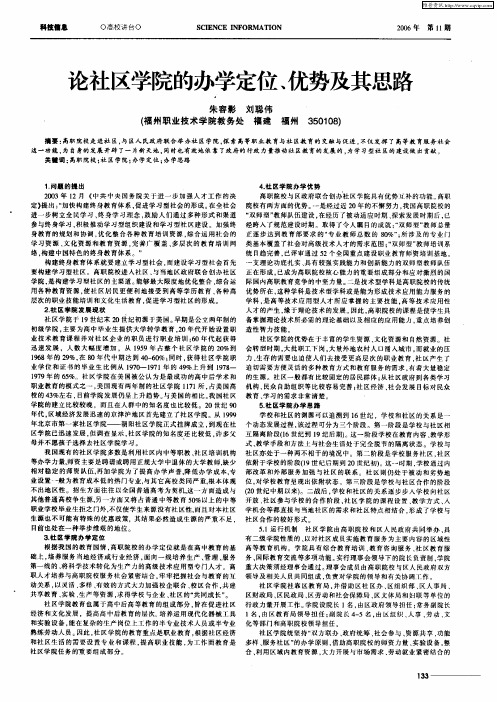 论社区学院的办学定位、优势及其思路