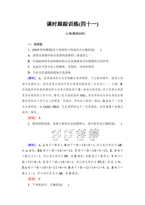 2018年高三新课标化学总复习课时跟踪训练：41含解析