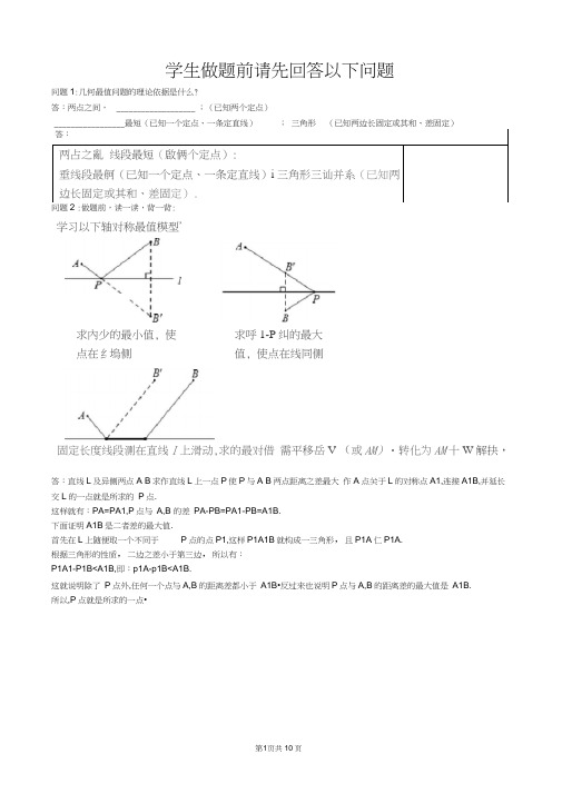 (完整版)几何最值—轴对称求最值(含答案)