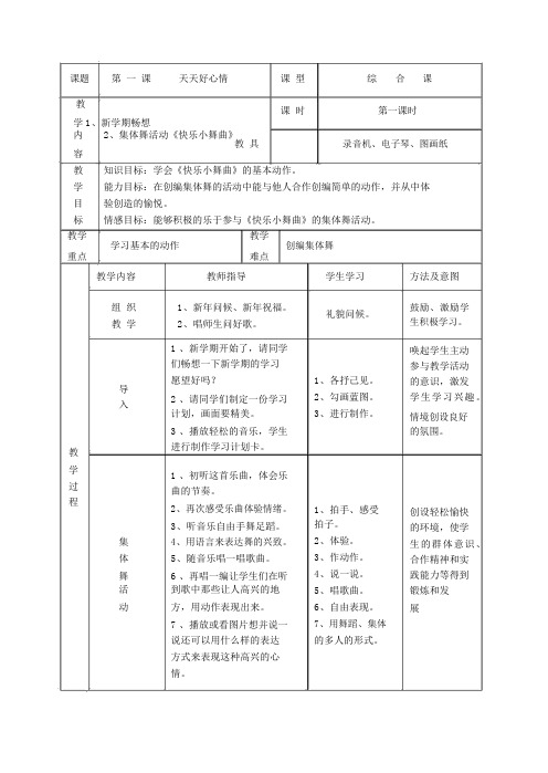 湘版湖南文艺出版社二年级音乐全册教案.docx