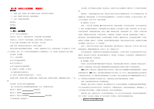 宁夏银川市四中七年级政治上册(第四课 知识让人生更美丽)教案设计 鲁教版 教案