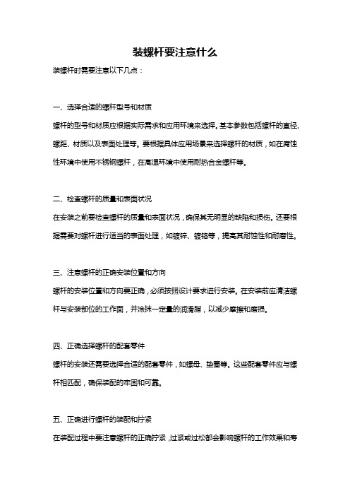 装螺杆要注意什么