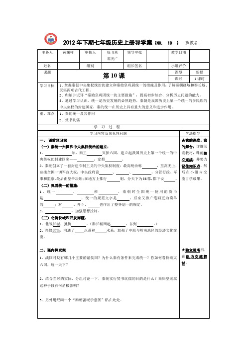 2012年下期七年级上册历史导学案