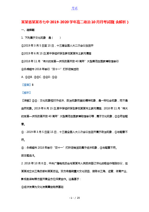 河北省邢台市七中2019_2020学年高二政治10月月考试题含解析