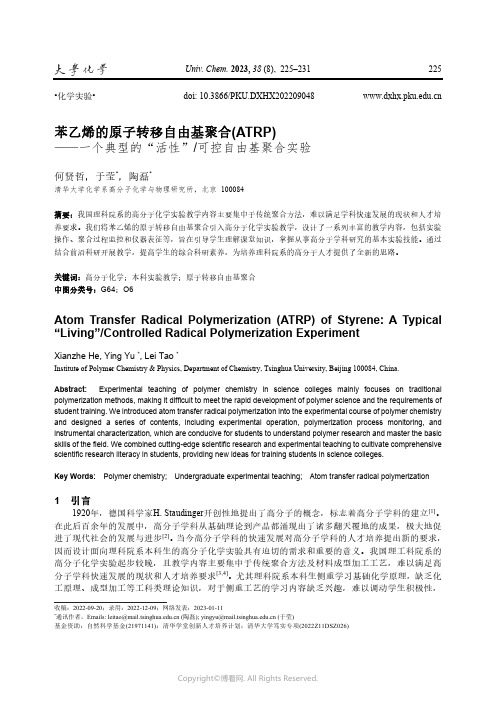 苯乙烯的原子转移自由基聚合(ATRP)——一个典型的“活性”