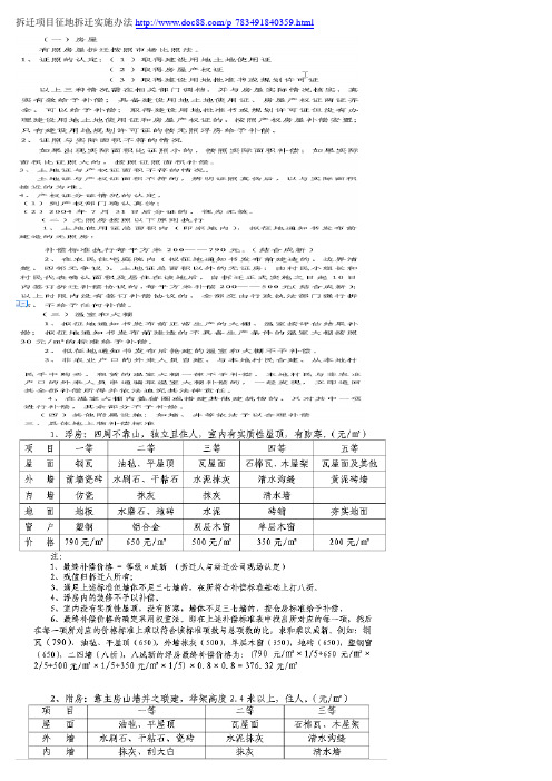 调整(城市)房屋拆迁附属物、地上附着物补偿指导标准。