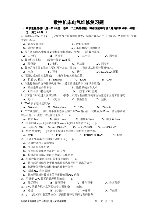 数控机床电气维修复习题2及答案