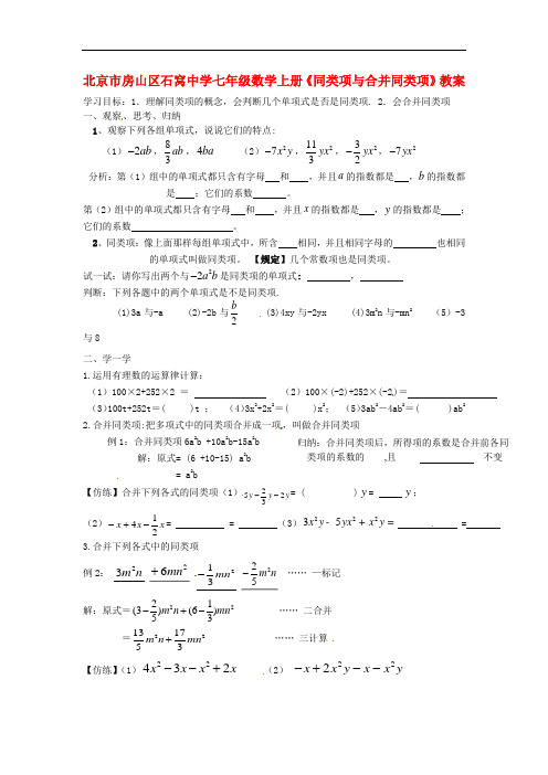 北京课改初中数学七上《2.2同类项与合并同类项》word教案 (1)