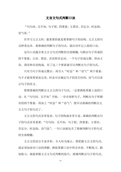 文言文句式判断口诀