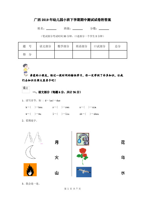 广西2019年幼儿园小班下学期期中测试试卷附答案