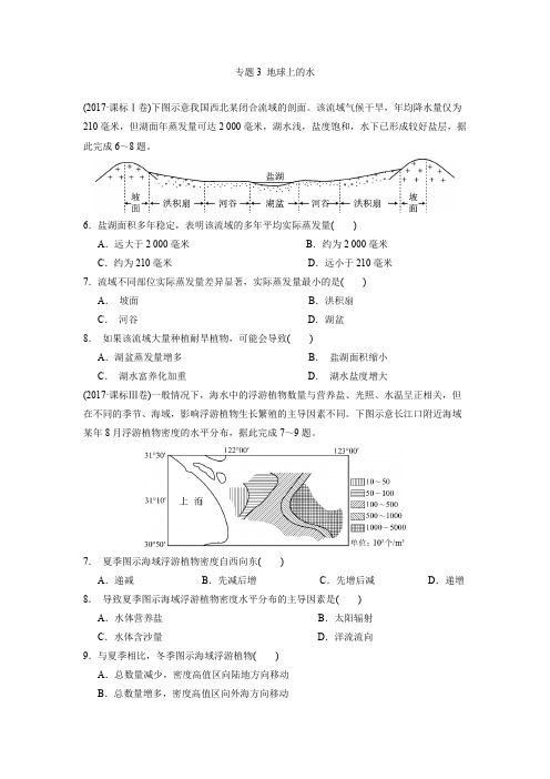 近五年(2017-2013)高考地理真题分类汇编-专题3 地球上的水