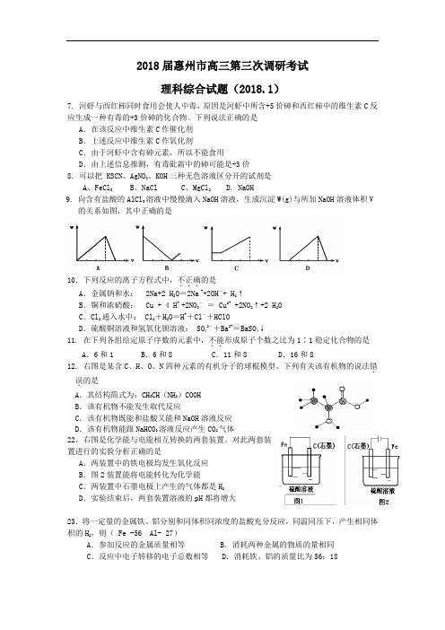 最新-2018届惠州市高三第三次调研考试 精品