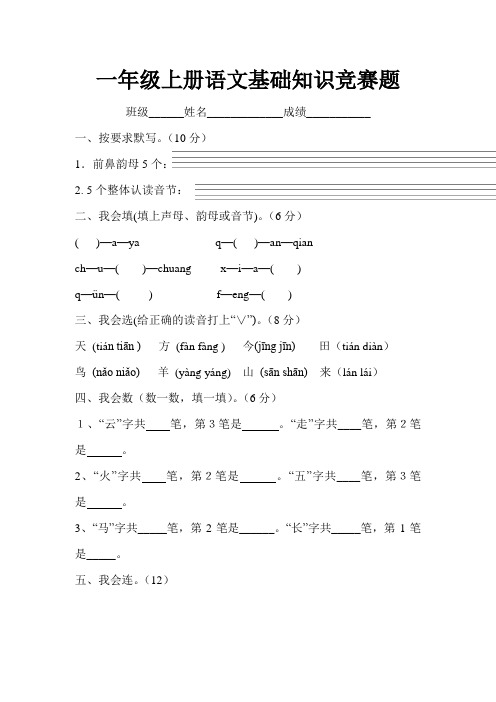 一年级语文上册竞赛试题