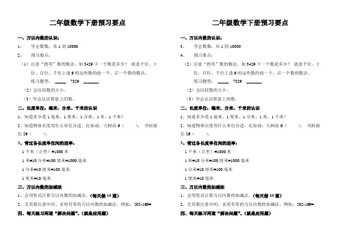 二年级数学下册预习要点