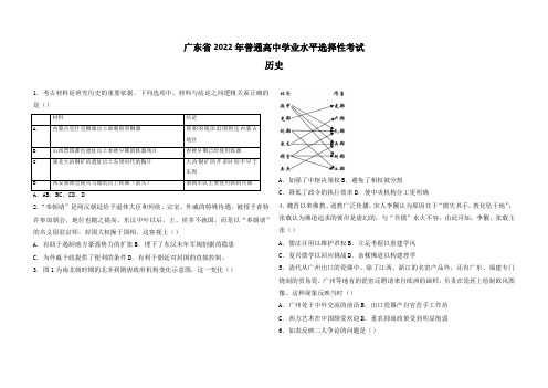 2022年新高考广东历史高考真题文档版(原卷)含答案