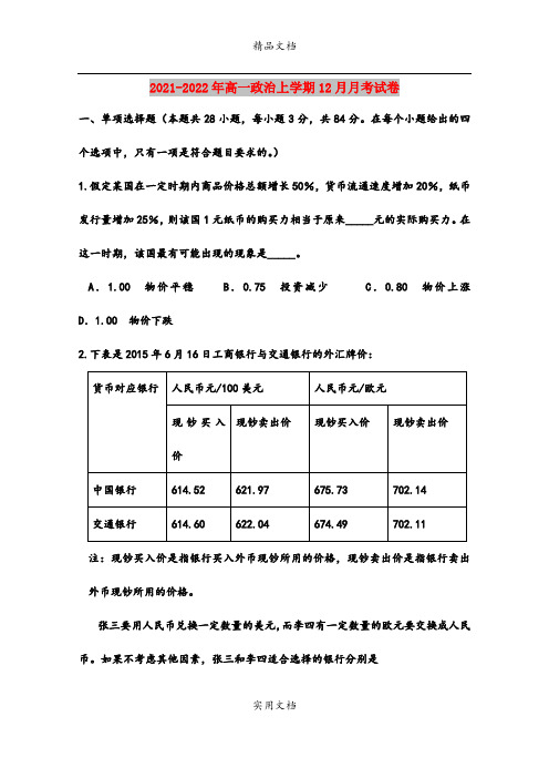 2021-2022年高一政治上学期12月月考试卷