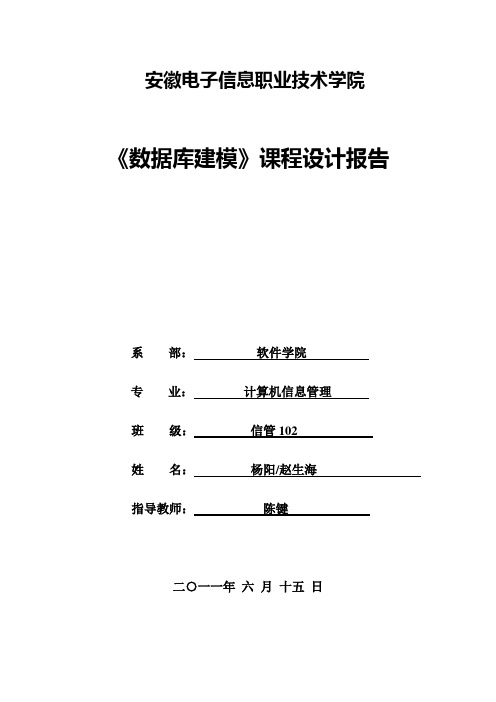 学生信息管理数据库建模设计