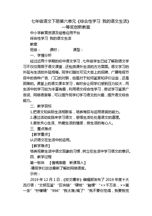 七年级语文下册第六单元《综合性学习 我的语文生活》 一等奖创新教案