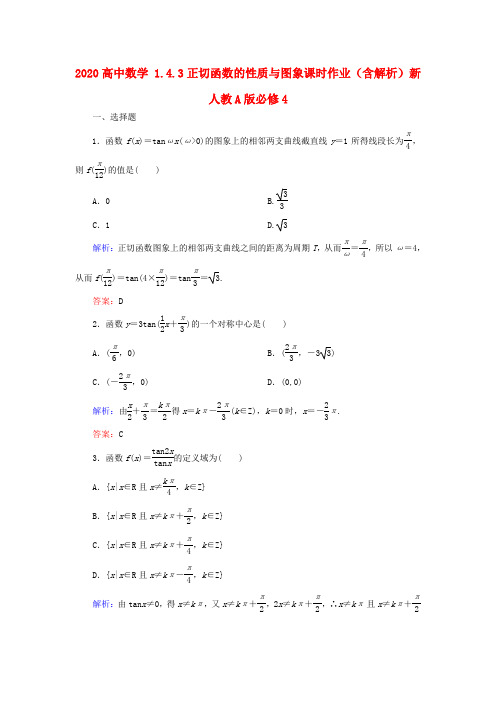 2020高中数学 1.4.3正切函数的性质与图象课时作业(含解析)新人教A版必修4