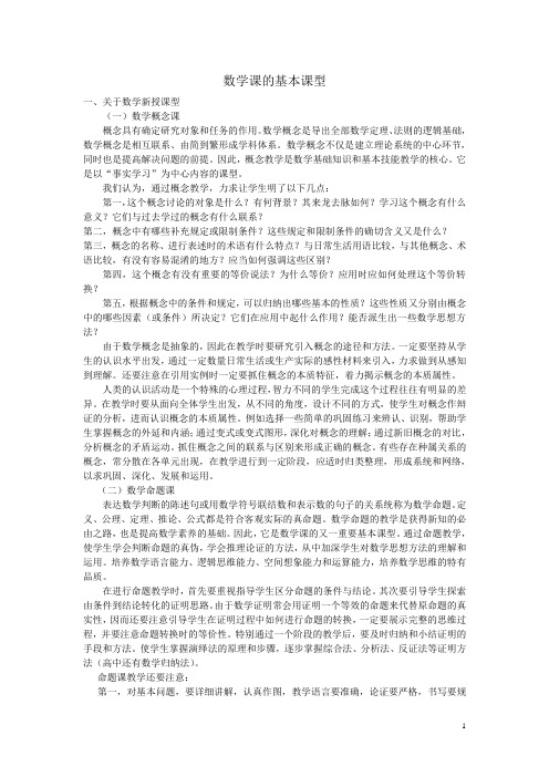 数学课的基本课型