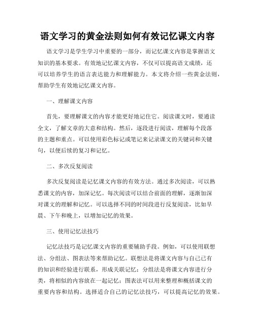 语文学习的黄金法则如何有效记忆课文内容