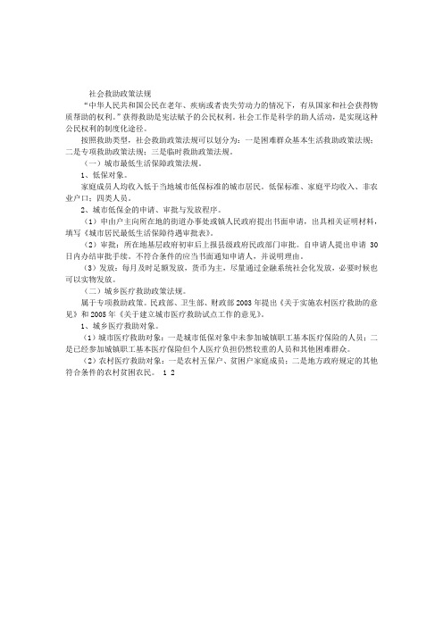 2012年社会工作者考试复习辅导9