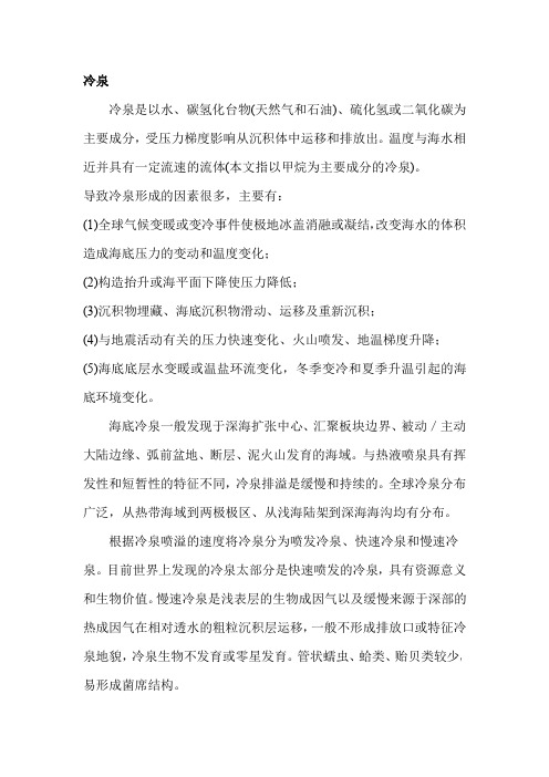 冷泉