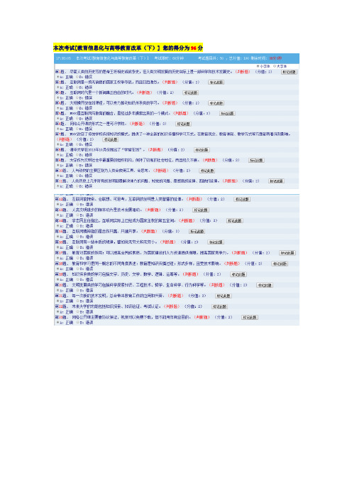 2018年教育信息化与高等教育改革(下)(试题及答案)