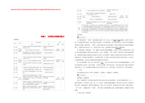 2019版高考语文一轮复习：专题三文学类文本阅读（散文）讲义 Word版含答案