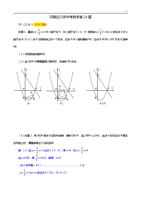 题型-河南近几年中考数学第23题(全部整合)