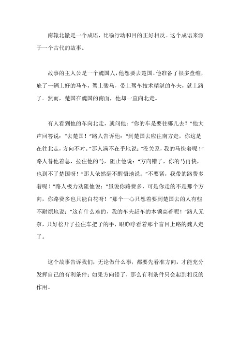 南辕北辙成语故事