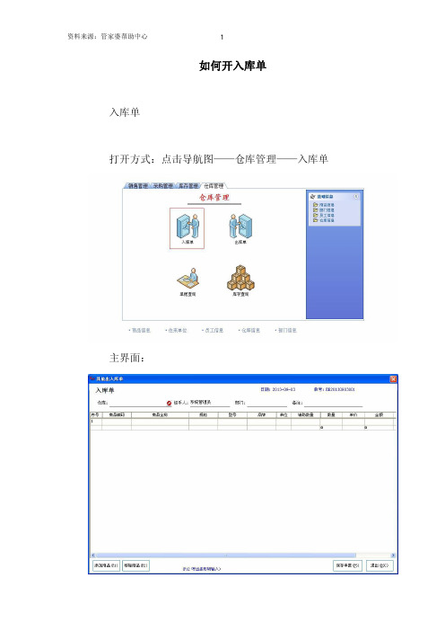 如何开入库单