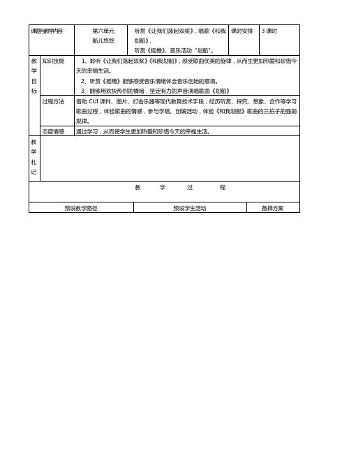 冀教版小学音乐二年级上册第6单元教案