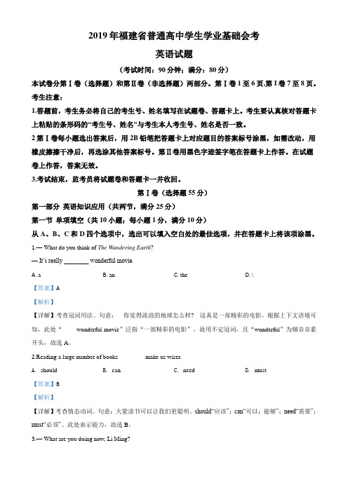 福建省2019年6月普通高中学业水平合格性考试(会考)英语试题(解析版)