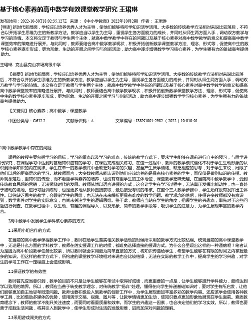 基于核心素养的高中数学有效课堂教学研究王珺琳