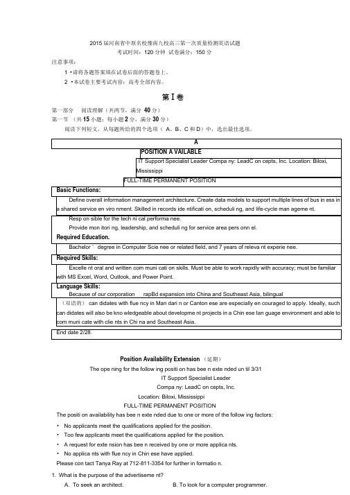 2015届河南省中原名校豫南九校高三第一次质量检测英语试题word版(DOC)