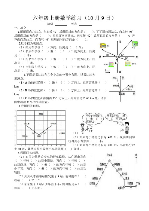 六年级上册数学练习(10月9日)