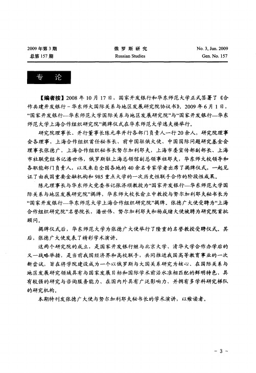 上海合作组织：抓住新机遇,迎接新挑战