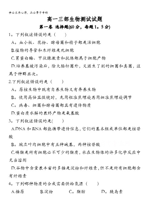 山东省菏泽第一中学2017-2018学年高一12月月考生物试题含答案