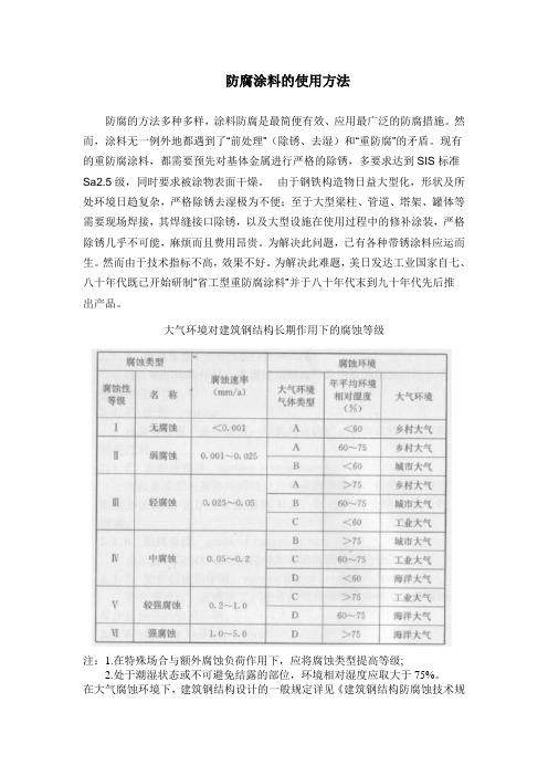 防腐涂料的使用方法