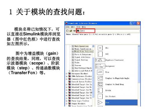 simulink有关问题解答