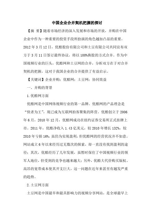 中国企业合并契机把握的探讨