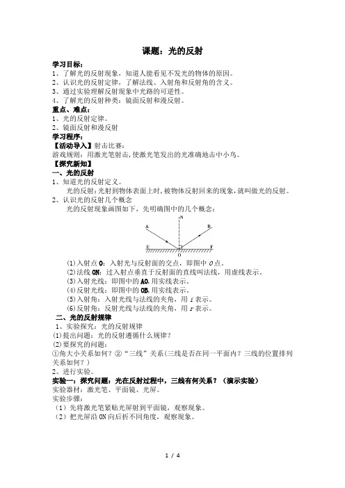 人教版八年级物理上册第四章第二节光的反射导学案