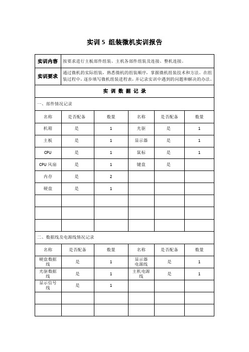 2493微机系统与维护