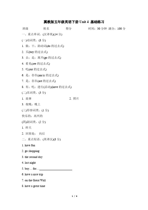 冀教版五年级英语下册Unit 4 基础练习含答案